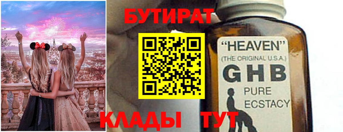 БУТИРАТ вода Кувандык