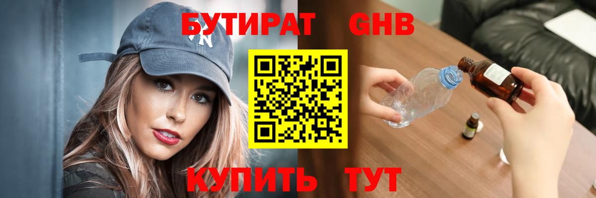 БУТИРАТ BDO  Вход с VPN  Кувандык 