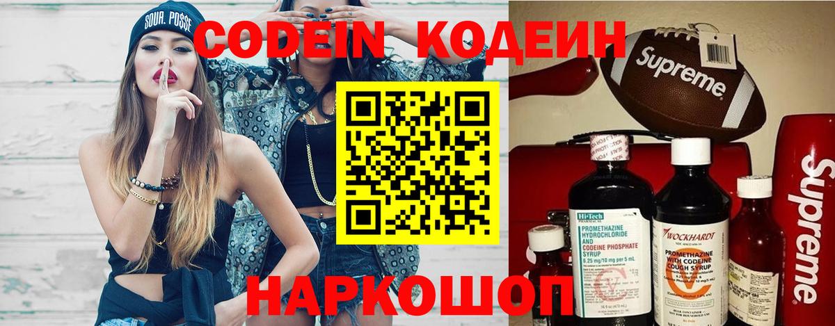 Codein Purple Drank Кувандык
