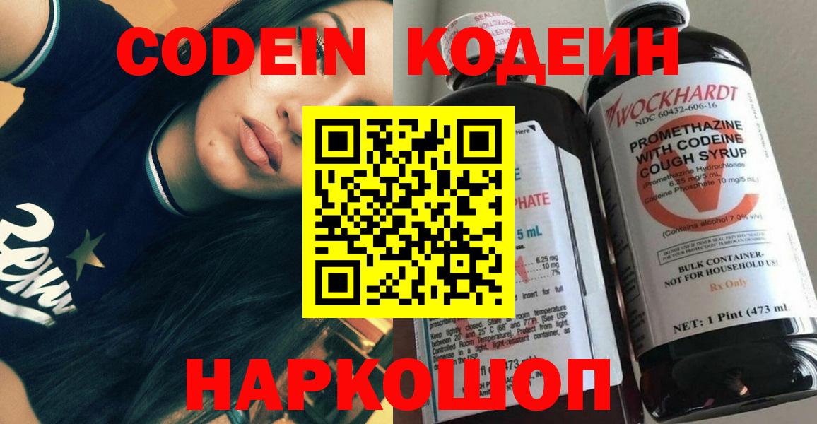 Кодеин напиток Lean (лин)  Вход с VPN  Codein Purple Drank  Кувандык 
