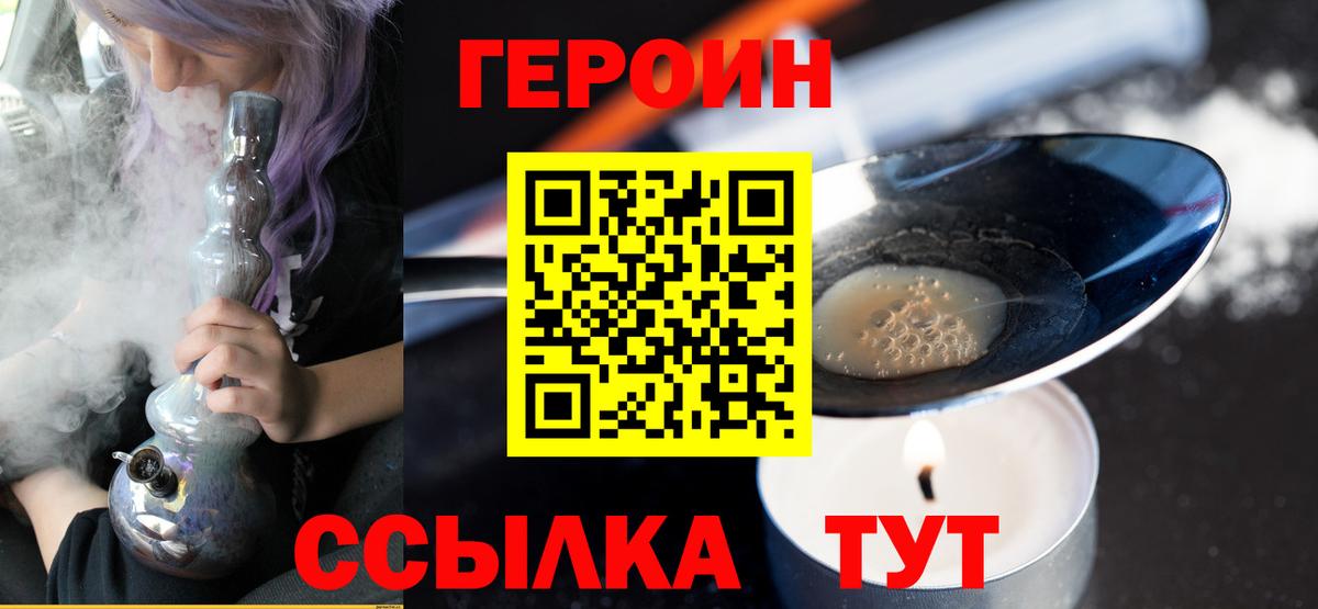 Героин VHQ  Вход с VPN  Кувандык 