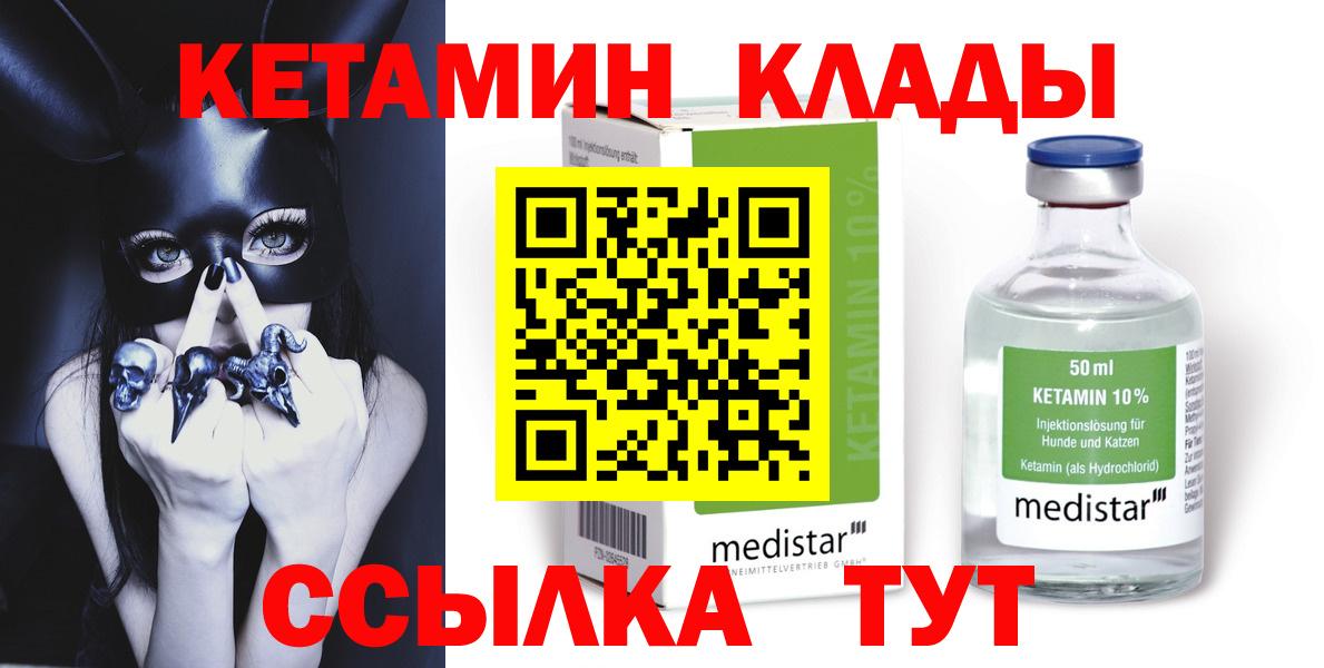 КЕТАМИН ketamine  Вход с VPN  Кувандык  КЕТАМИН VHQ 