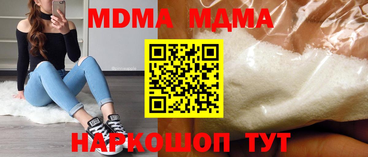 MDMA  MDMA crystal  МДМА молли  Вход с VPN  Кувандык 