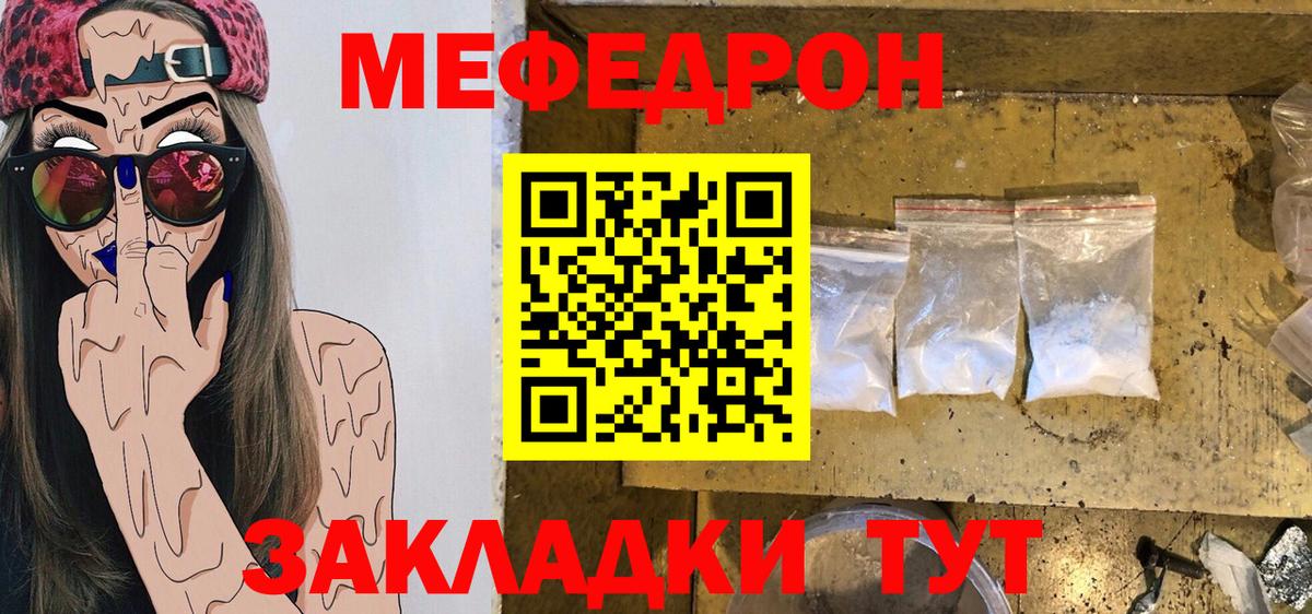 Меф mephedrone  Вход с VPN  Мефедрон VHQ  МЯУ-МЯУ  Кувандык 