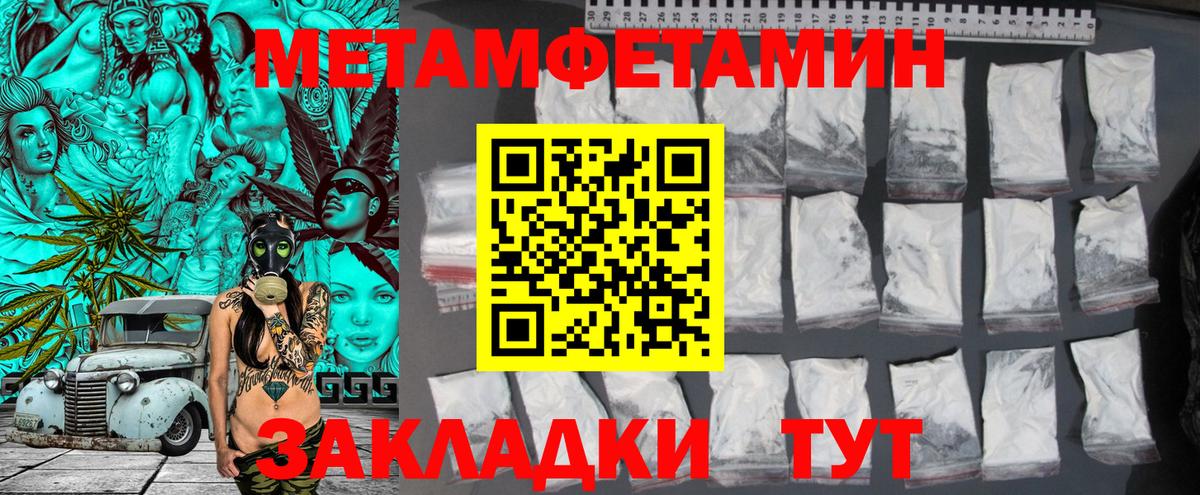 Метамфетамин Methamphetamine  Вход с VPN  Кувандык 